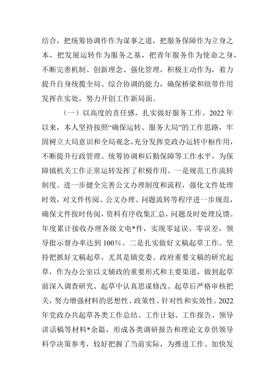 XX乡镇领导班子成员在上年度述职报告.docx_第2页