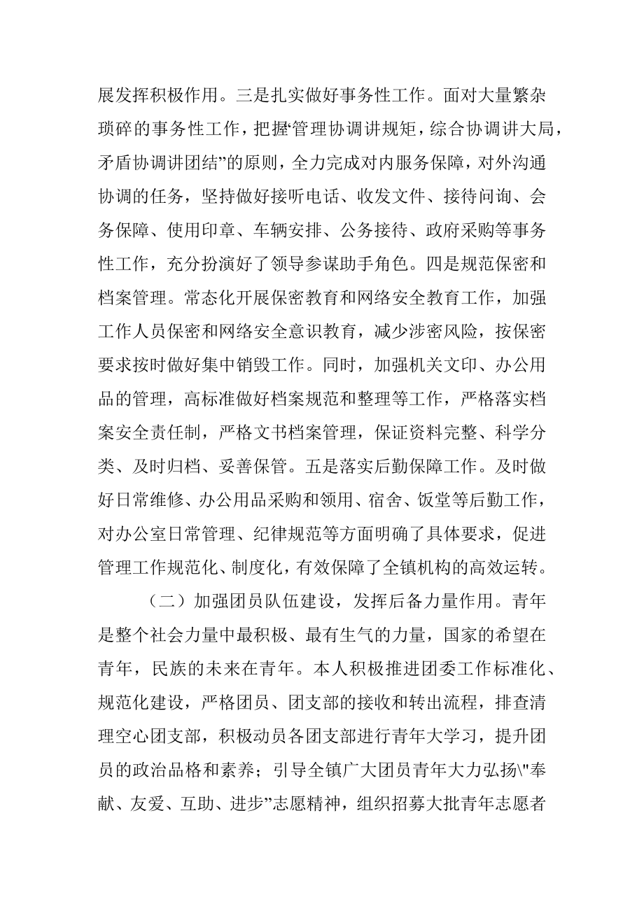 XX乡镇领导班子成员在上年度述职报告.docx_第3页