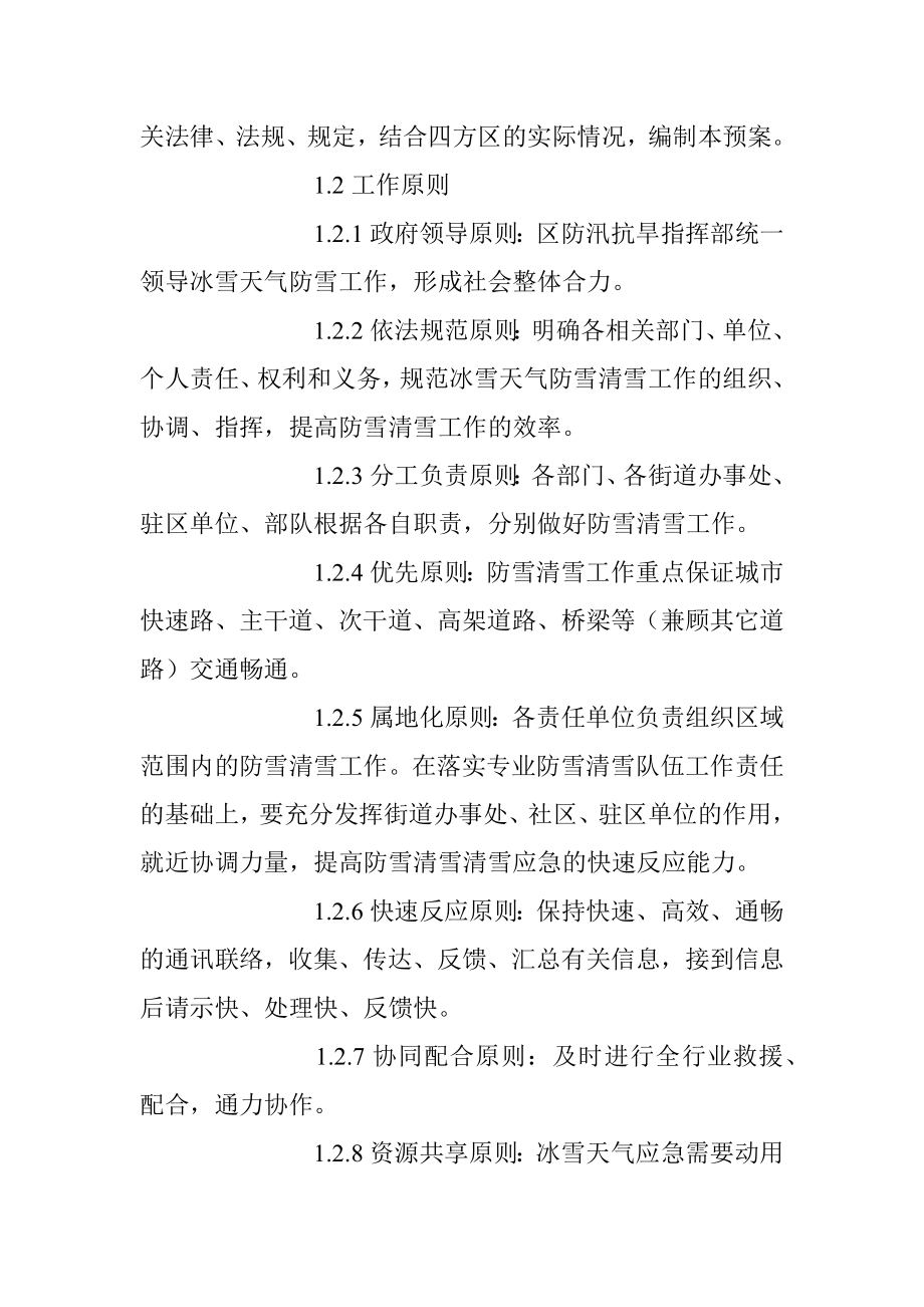 关于应对极端恶劣天气的应急预案.docx_第3页