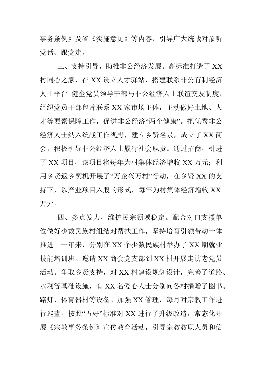 2022年度党委书记个人抓统战工作述职报告.docx_第2页