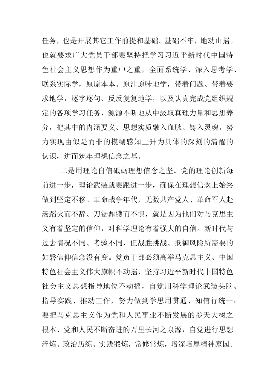 2023年县处级干部主题教育发言材料.docx_第2页