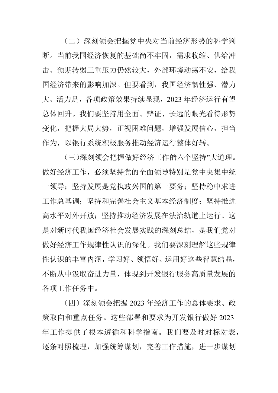 关于2023年银行系统工作会议上的讲话稿.docx_第2页