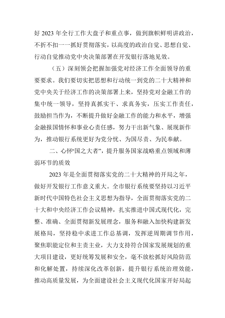 关于2023年银行系统工作会议上的讲话稿.docx_第3页