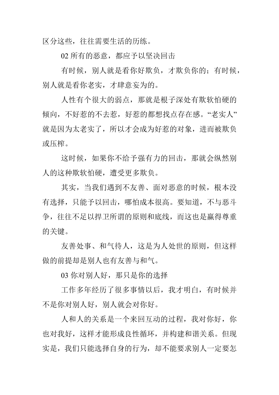 老实人如何才能不被压榨和欺负？.docx_第2页