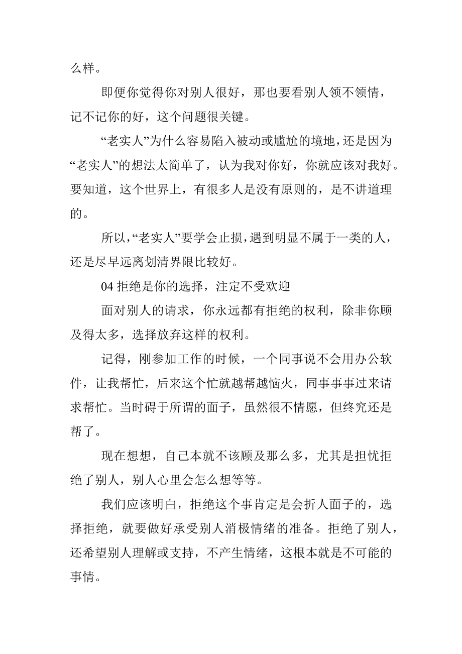 老实人如何才能不被压榨和欺负？.docx_第3页