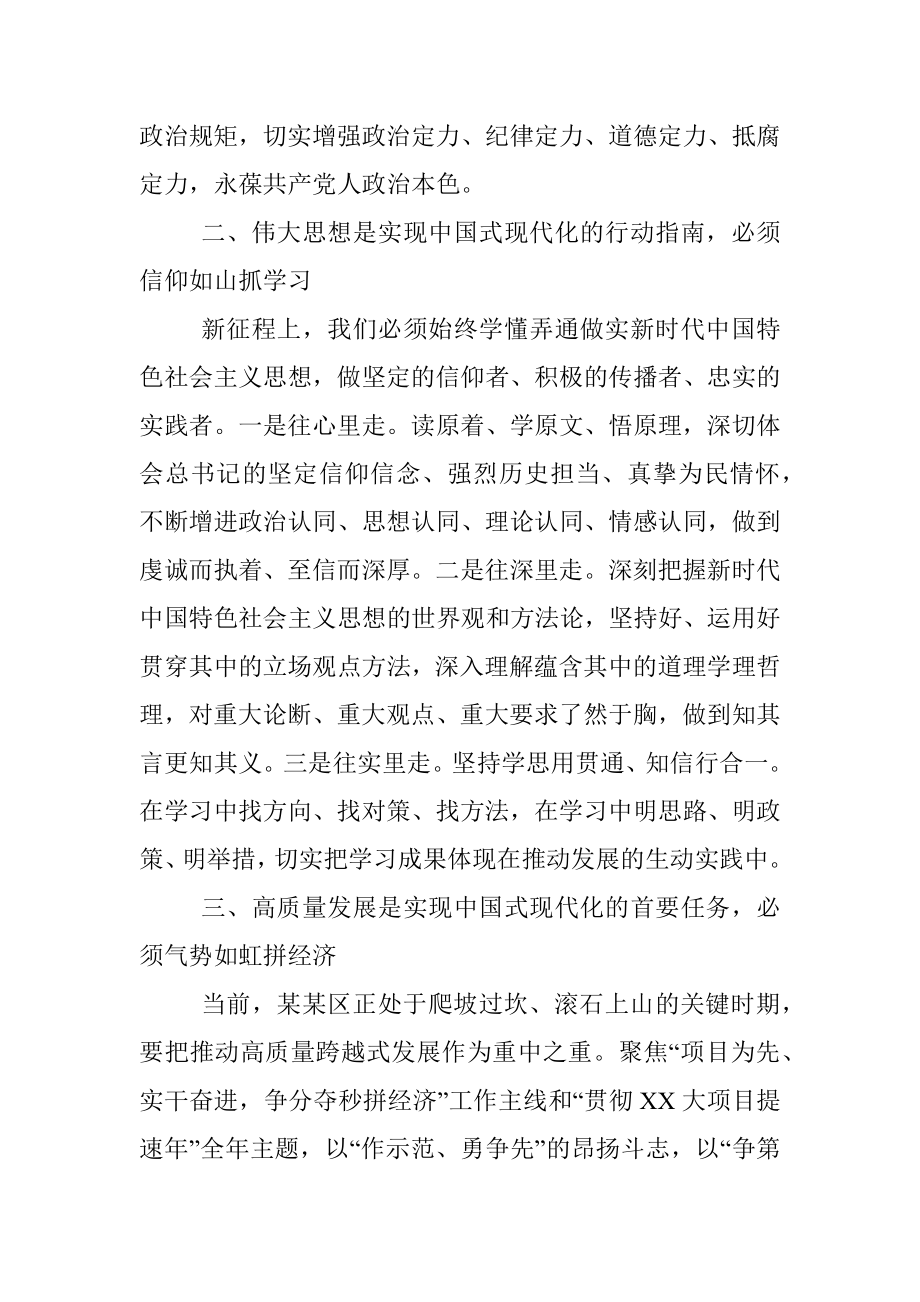 2023年在学习精神培训班开班仪式上的讲话.docx_第2页