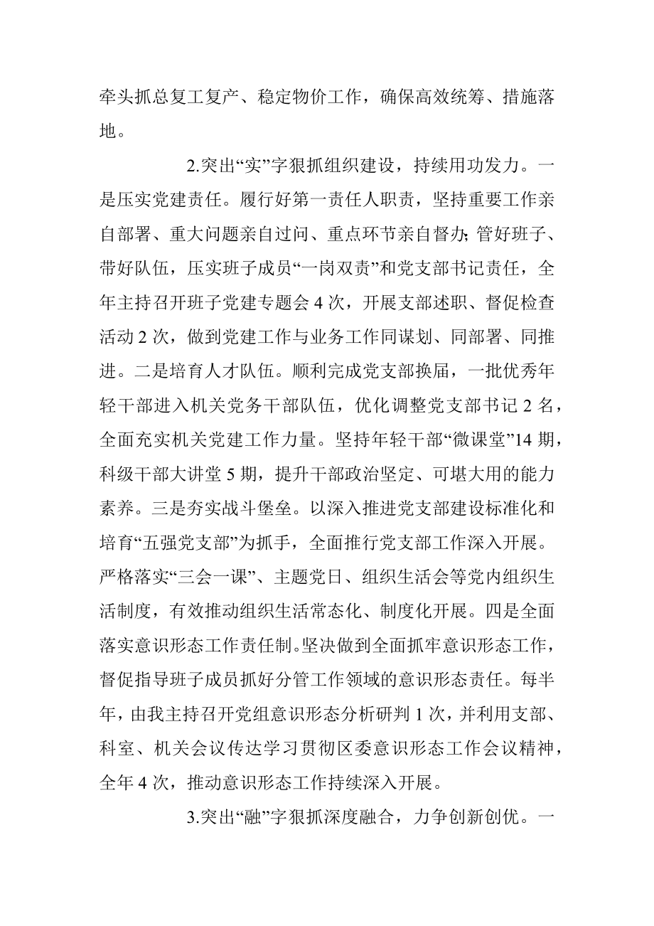 某党组书记在202X年度抓党建述职报告.docx_第2页