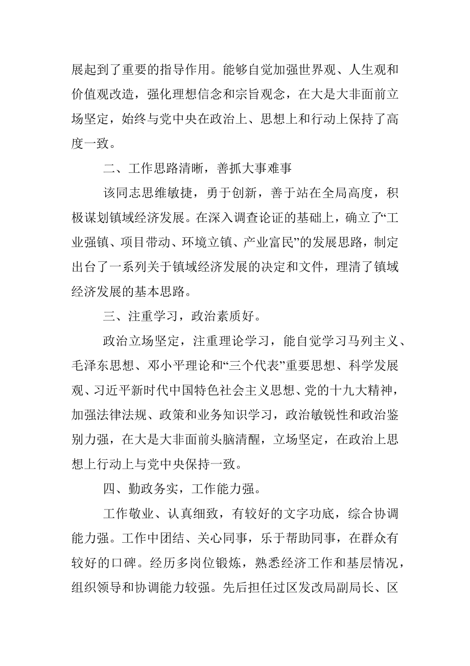 2023年某镇长现实表现材料.docx_第2页