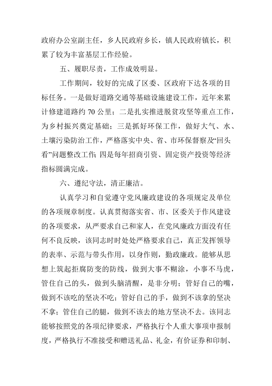 2023年某镇长现实表现材料.docx_第3页