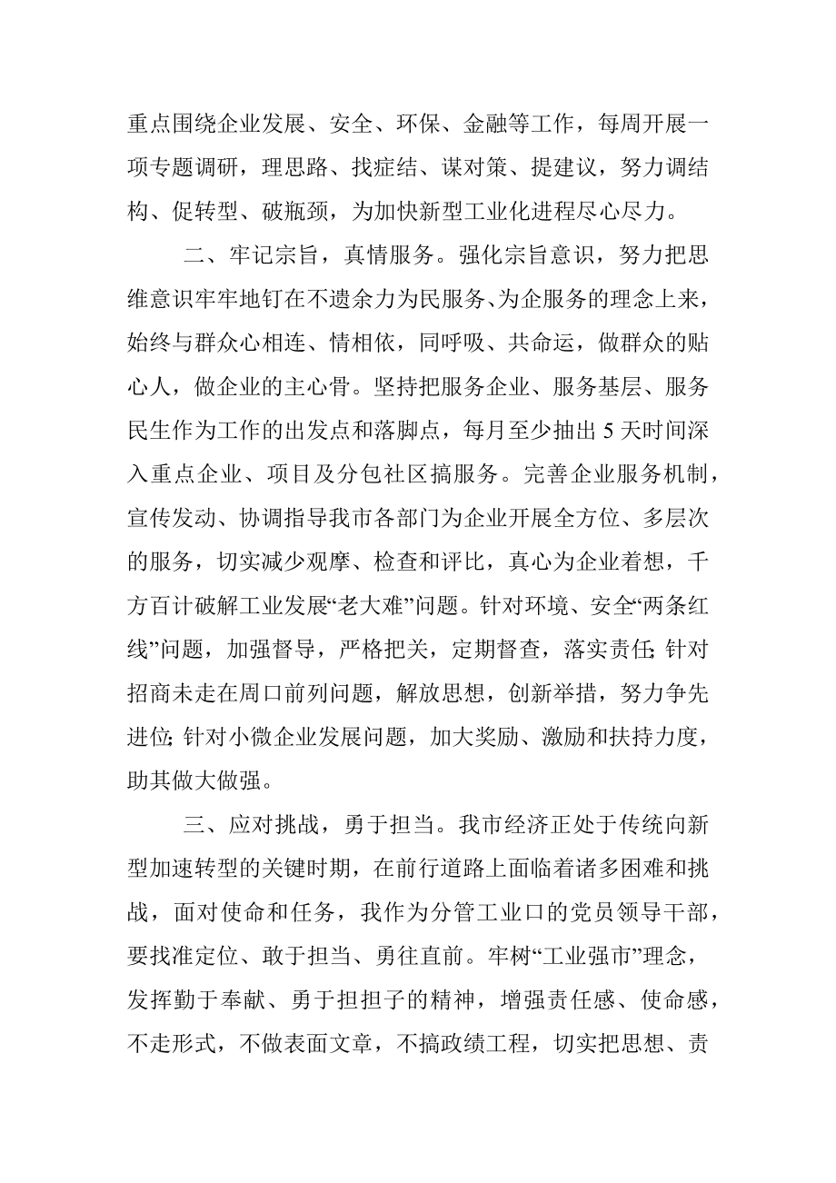 2023年关于学习焦裕禄做为民务实清廉的好干部承诺书.docx_第2页