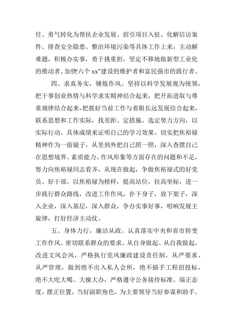 2023年关于学习焦裕禄做为民务实清廉的好干部承诺书.docx_第3页