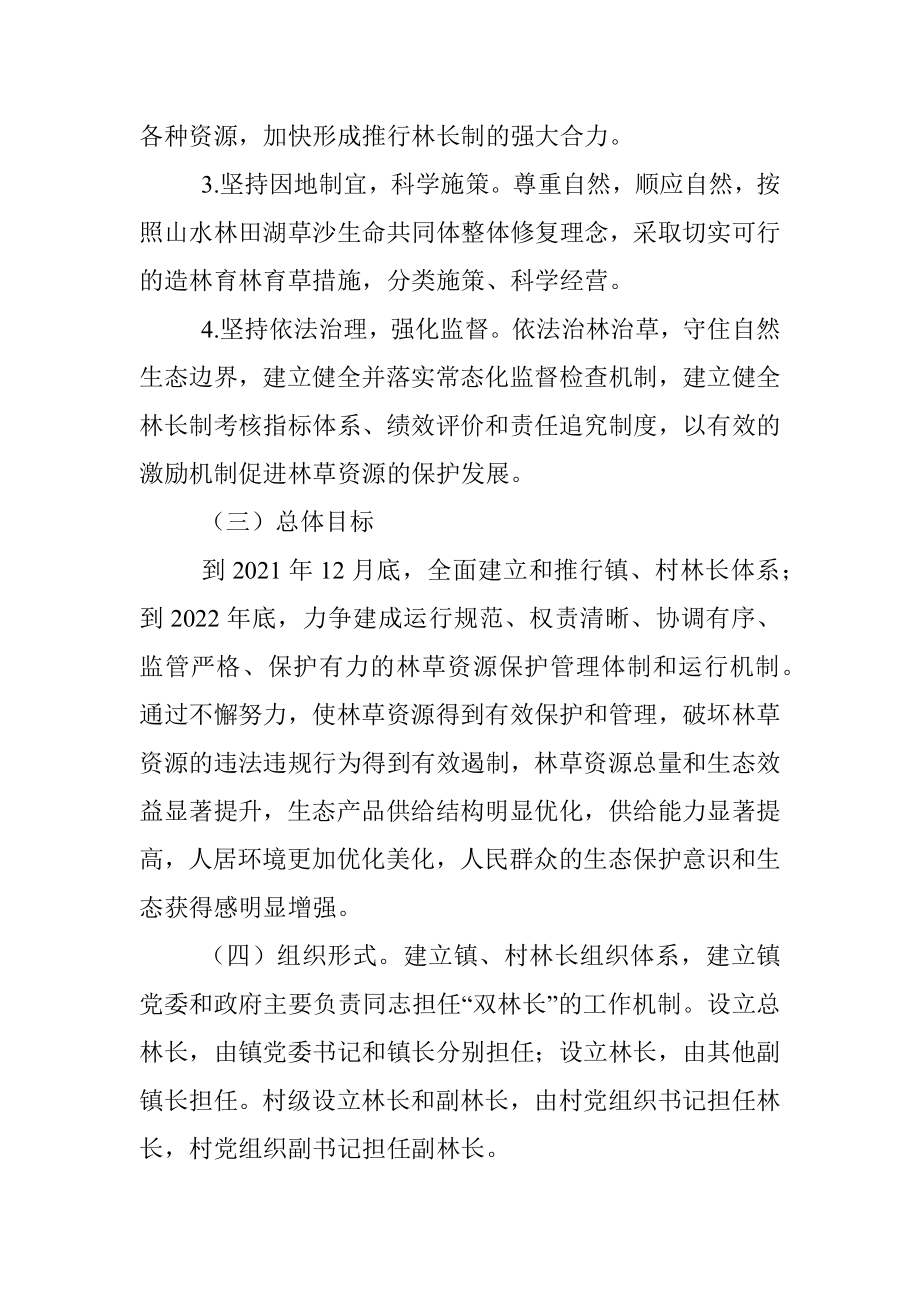 xxx镇全面推行林长制实施方案.docx_第2页