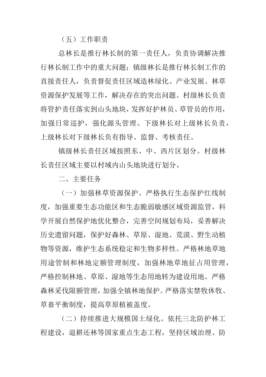 xxx镇全面推行林长制实施方案.docx_第3页