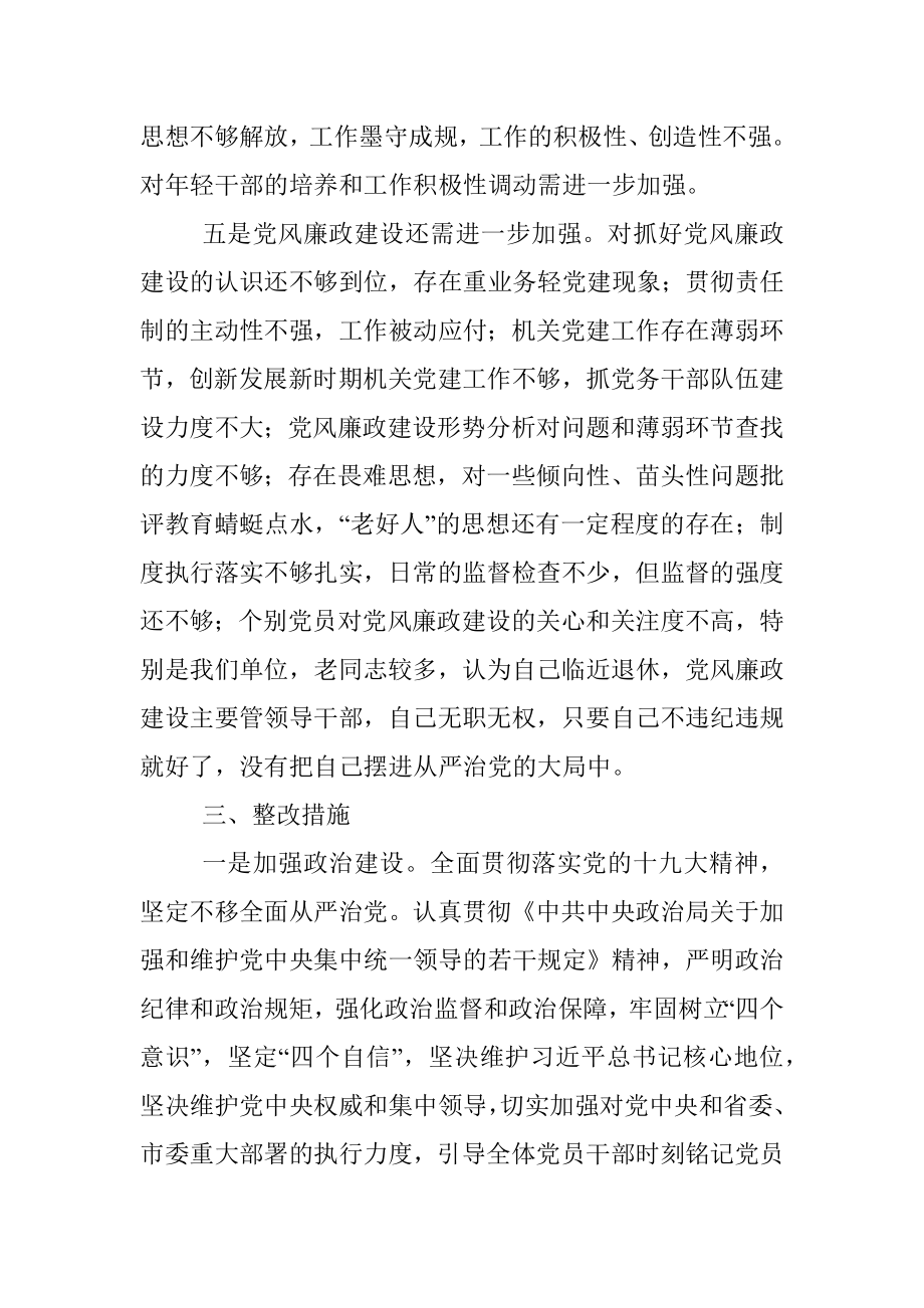 xx中心政治生态分析报告.docx_第3页