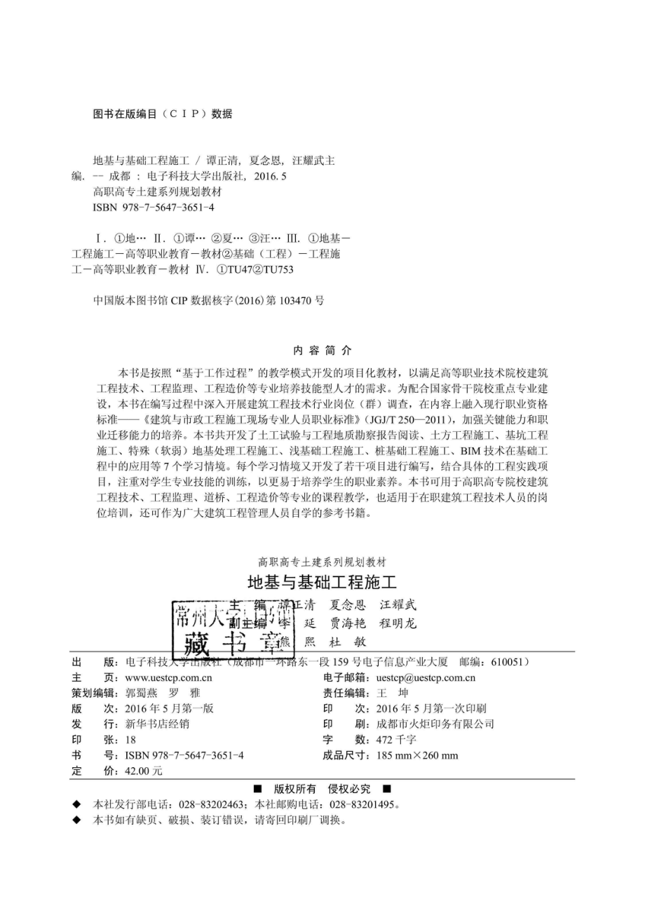 地基与基础工程施工_谭正清夏念恩汪耀武主编.pdf_第2页