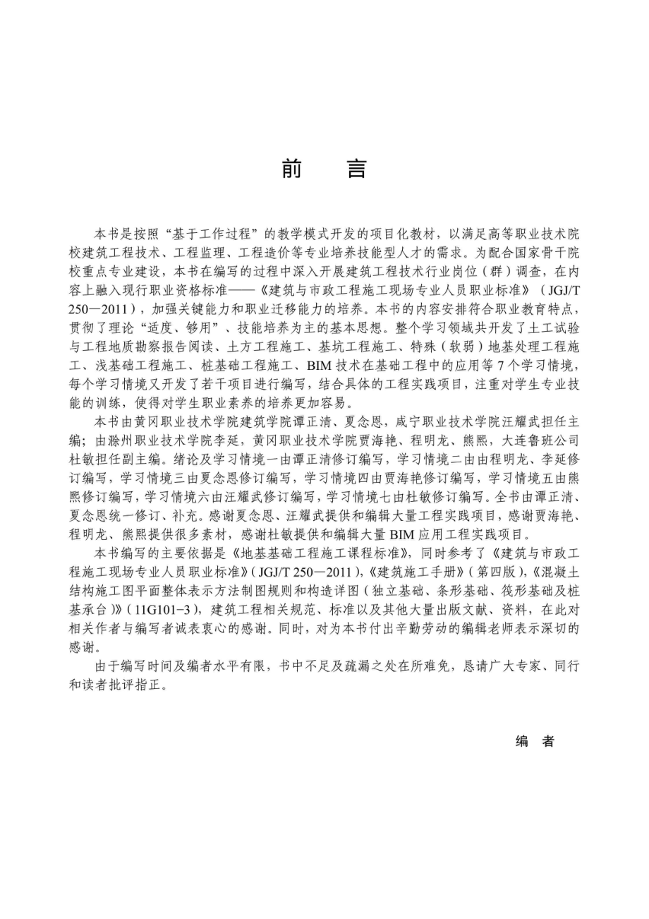 地基与基础工程施工_谭正清夏念恩汪耀武主编.pdf_第3页