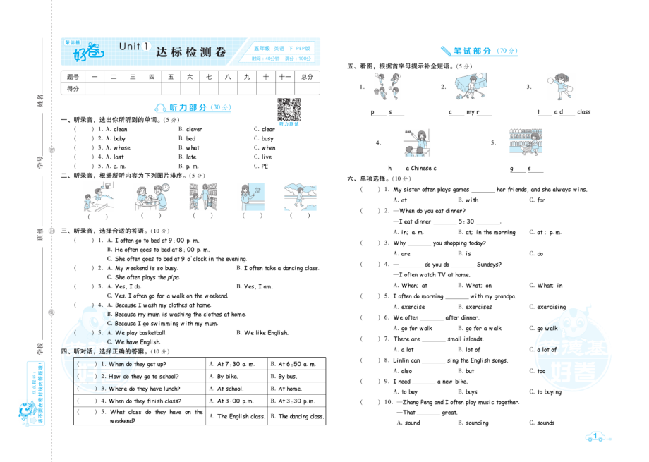 典中点好卷-大卷人教pep版5年级下册.pdf_第3页