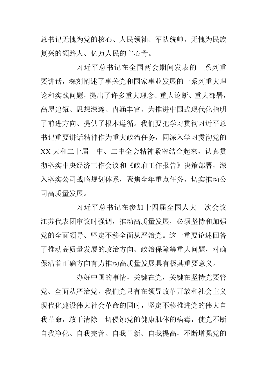 两会专题：在党委中心组学习会上的发言.docx_第2页