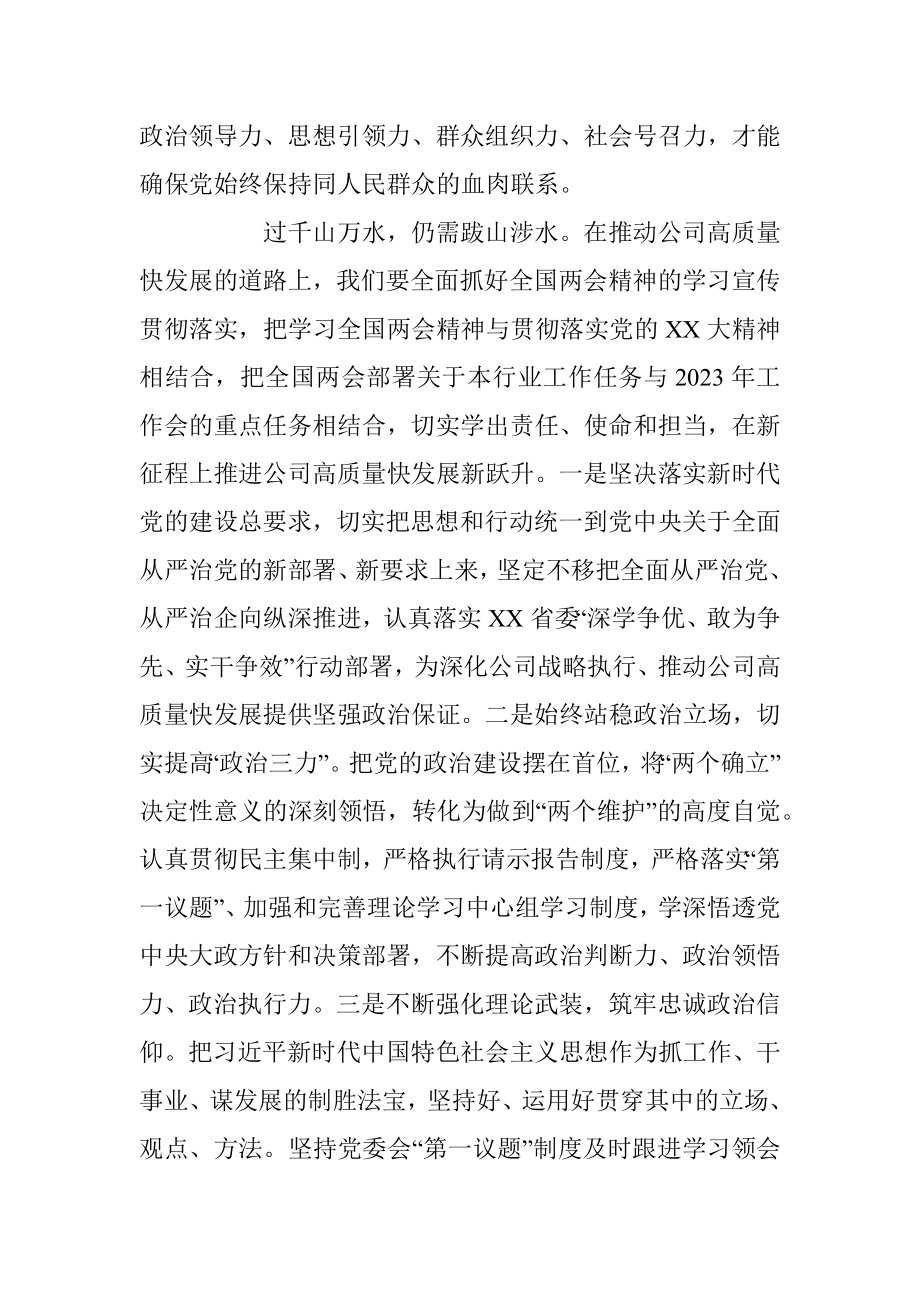 两会专题：在党委中心组学习会上的发言.docx_第3页