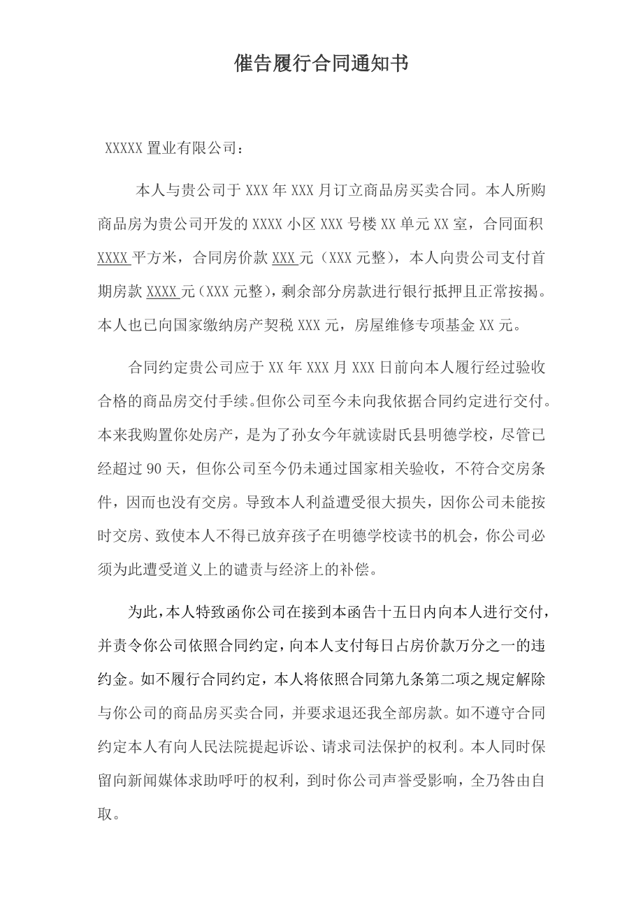 催告通知书(催交房通知书).docx_第1页