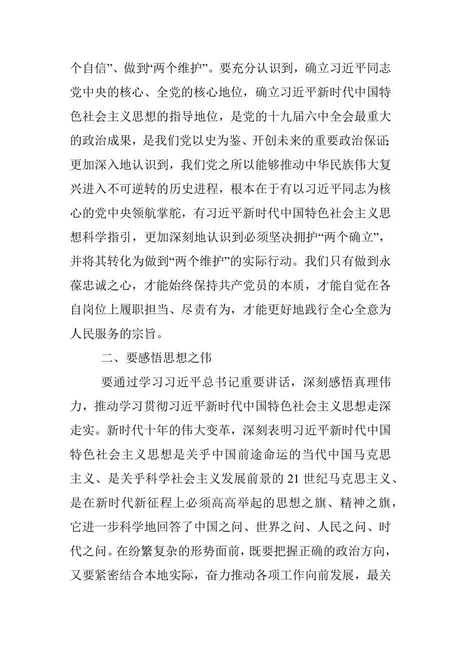 区局（公司）党组理论学习中心组2022年第三季度交流研讨发言提纲.docx_第2页