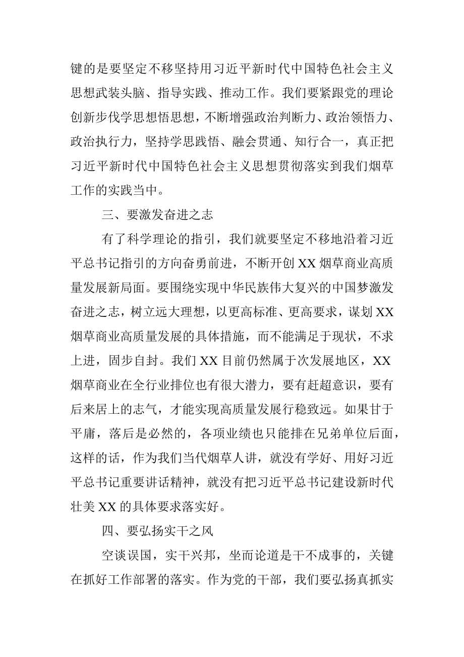 区局（公司）党组理论学习中心组2022年第三季度交流研讨发言提纲.docx_第3页