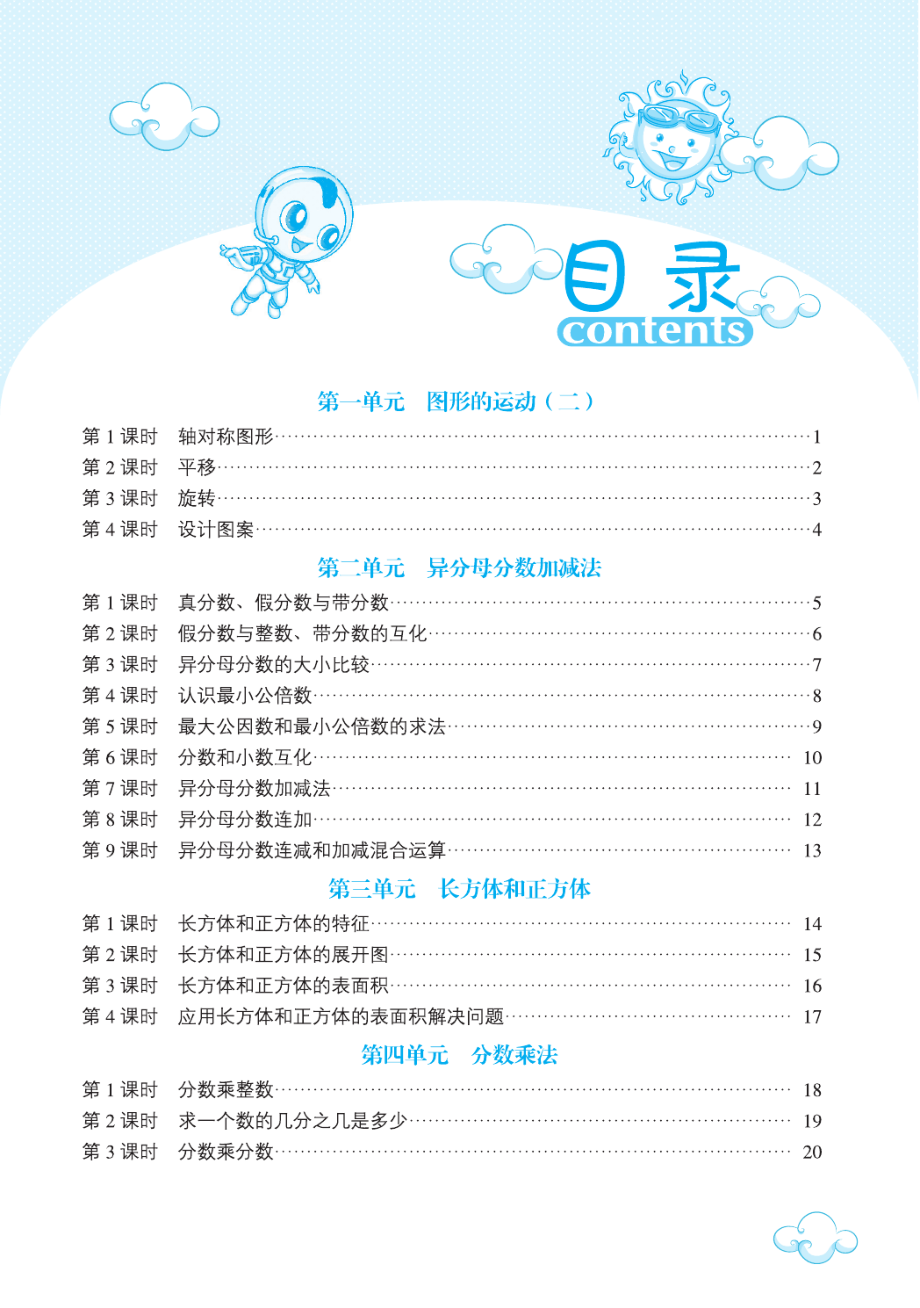 典中点冀教版数学预习单5年级下册.pdf_第1页