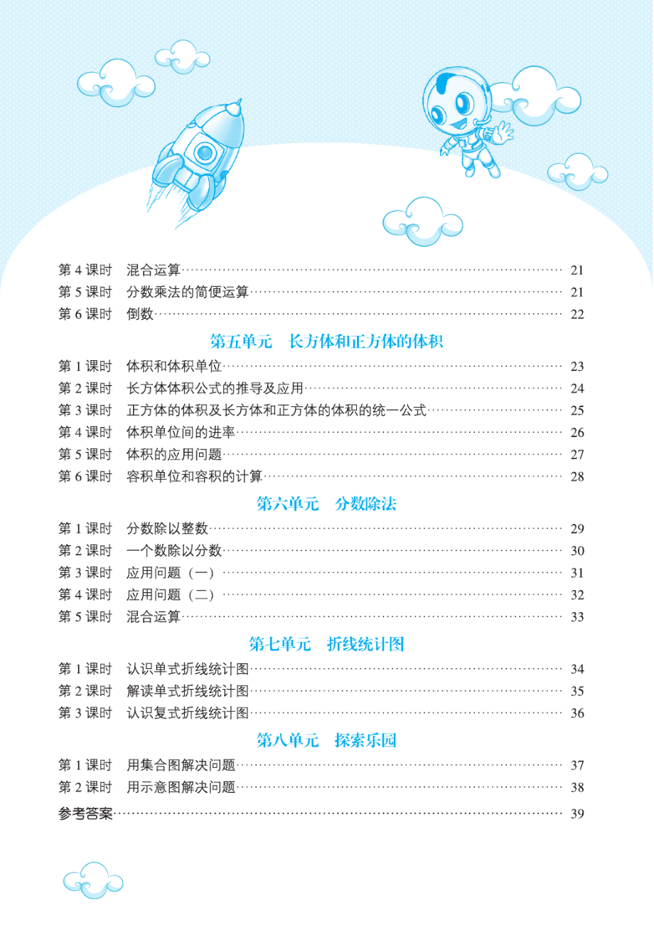 典中点冀教版数学预习单5年级下册.pdf_第2页