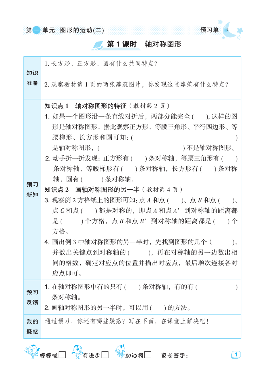 典中点冀教版数学预习单5年级下册.pdf_第3页