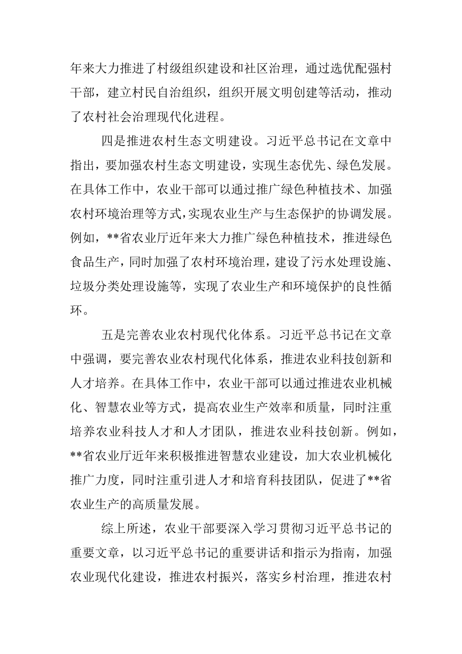 2023年学习《加快建设农业强国推进农业农村现代化》心得体会.docx_第3页