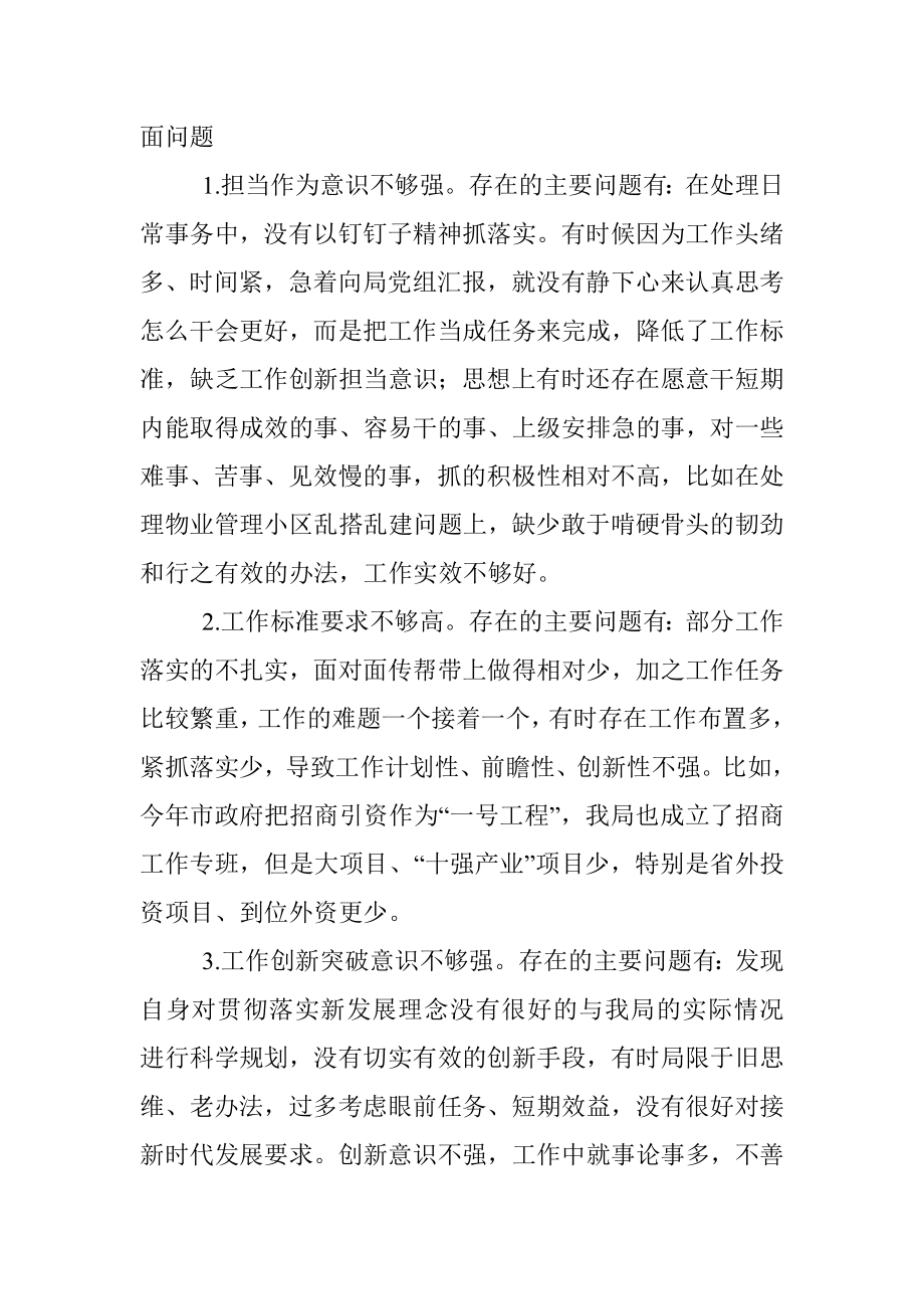 “学党史强党性转作风办实事”专题民主生活会个人发言提纲.docx_第3页