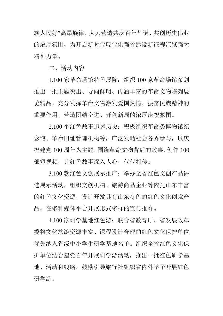 “8个100庆祝建党100周年”系列活动方案.docx_第2页