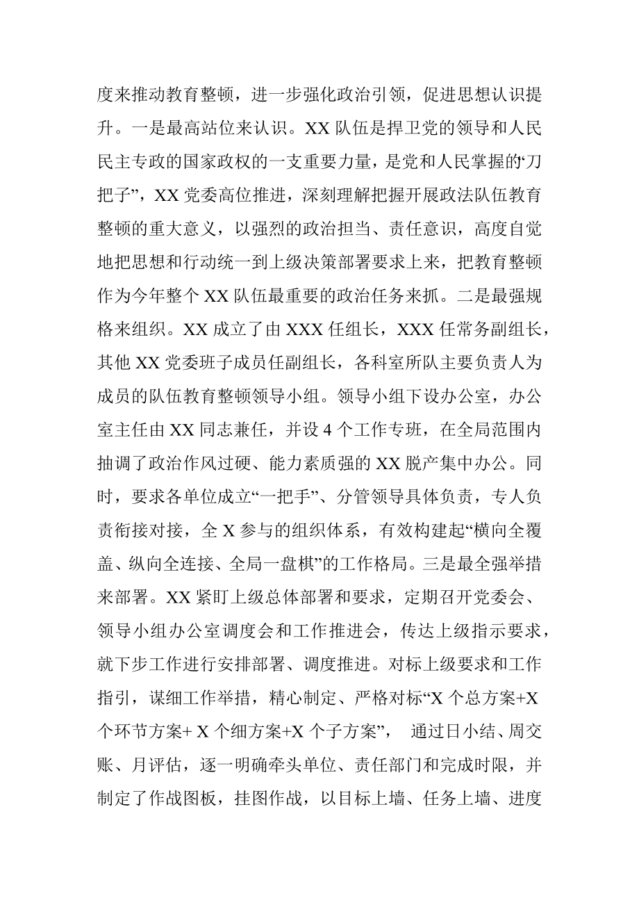 XXXX队伍教育整顿总结报告.docx_第2页