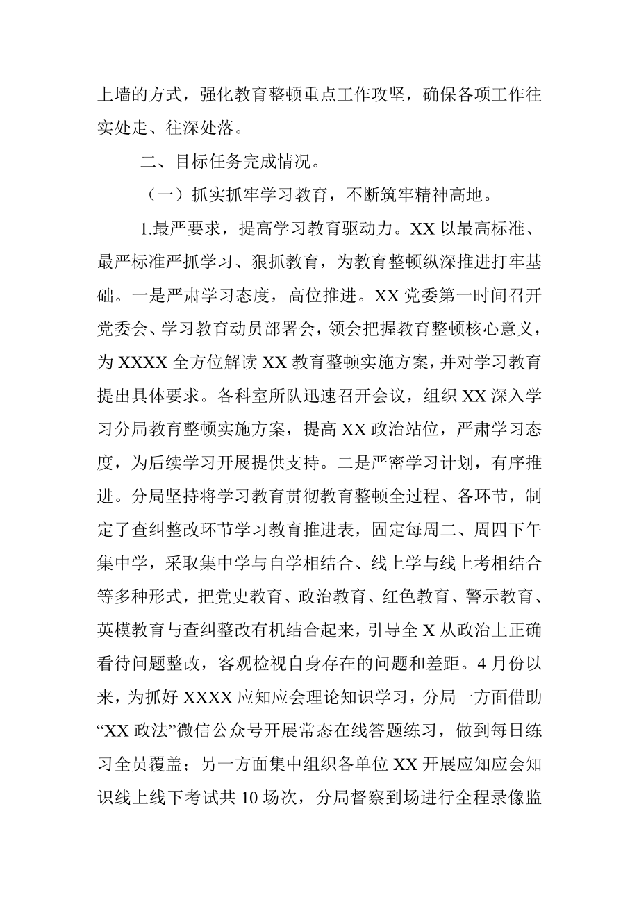 XXXX队伍教育整顿总结报告.docx_第3页