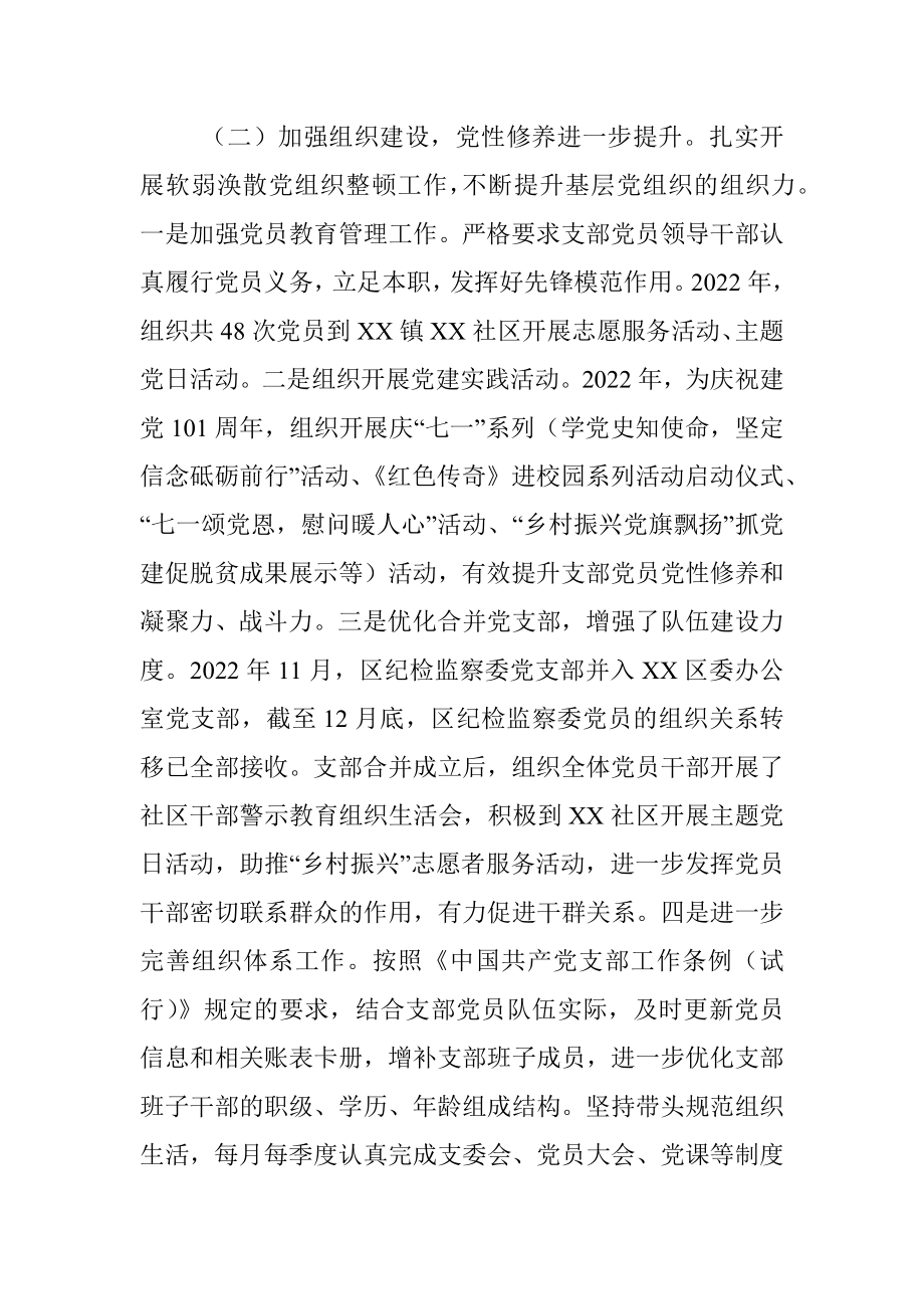 XX区委办党支部年度抓基层党建工作述职报告.docx_第2页