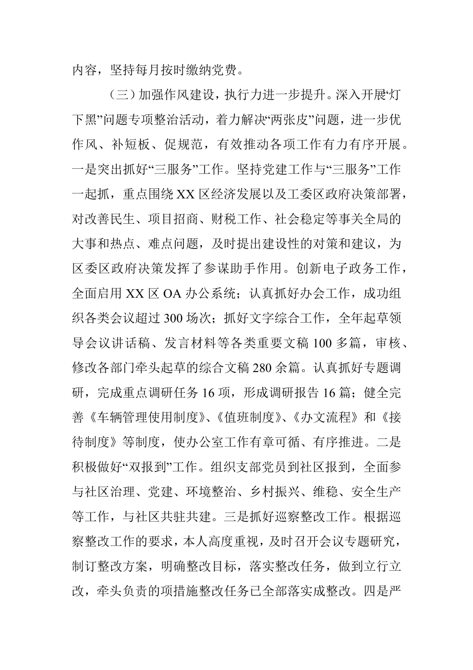 XX区委办党支部年度抓基层党建工作述职报告.docx_第3页