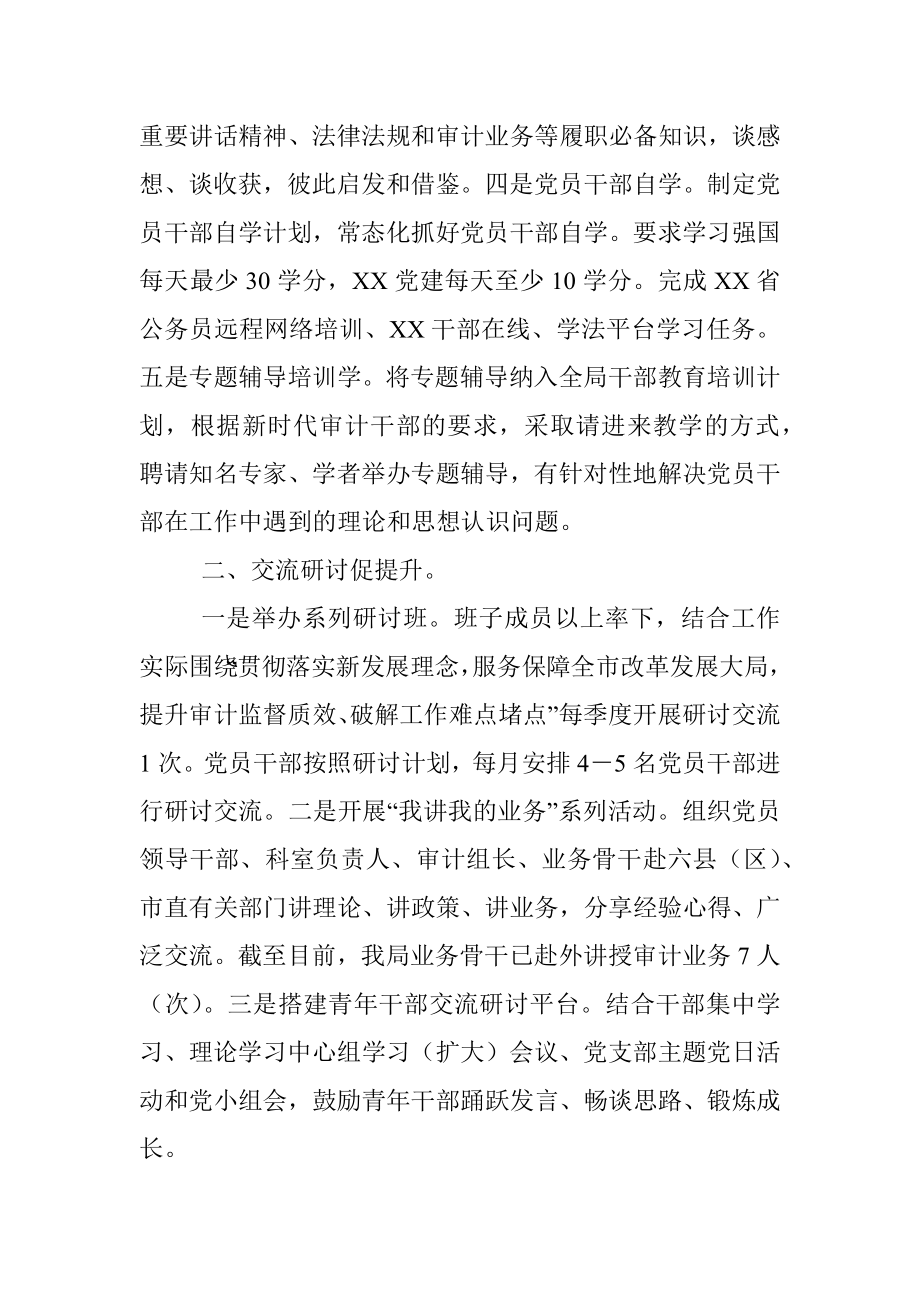 2023年市审计局三抓三促经验材料：多措并举抓学习促提升.docx_第2页