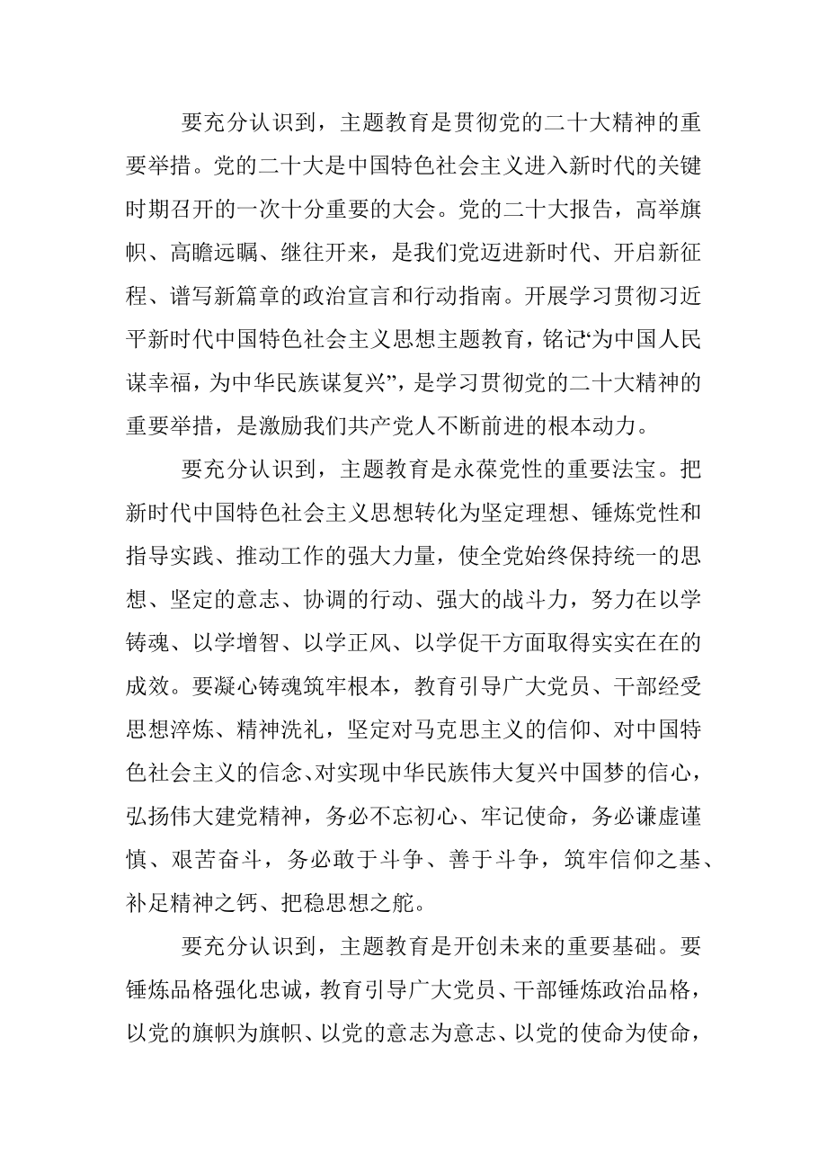 2023年在主题教育动员部署会上的讲话发言材料.docx_第2页