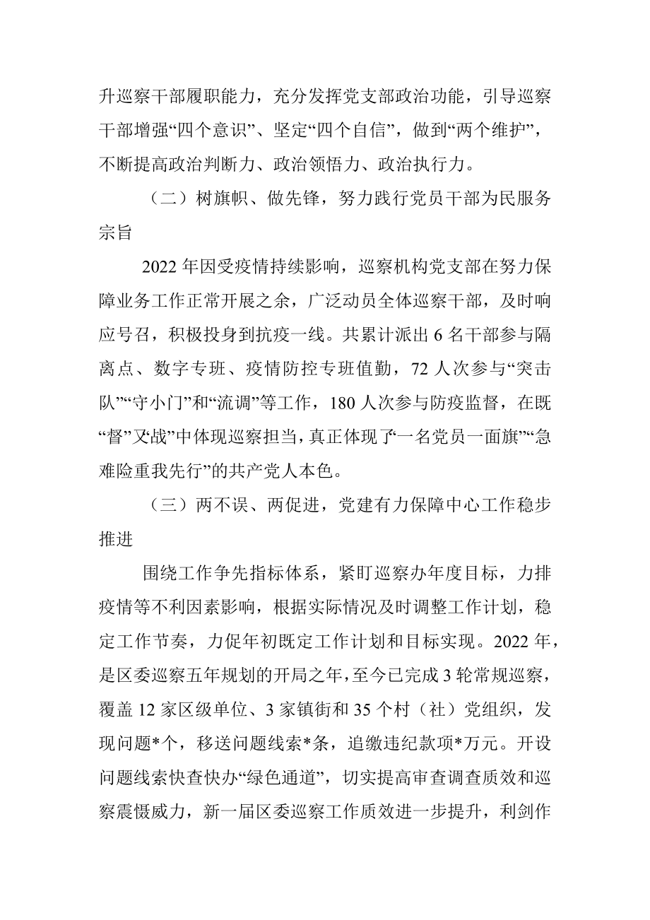 2022年党支部抓基层党建工作述职报告范文.docx_第2页