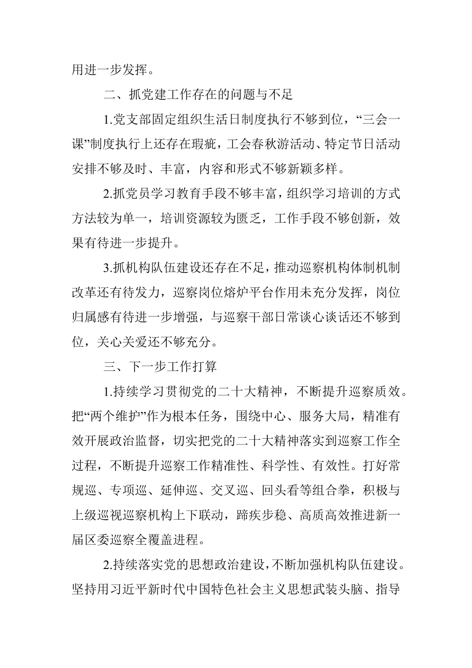 2022年党支部抓基层党建工作述职报告范文.docx_第3页