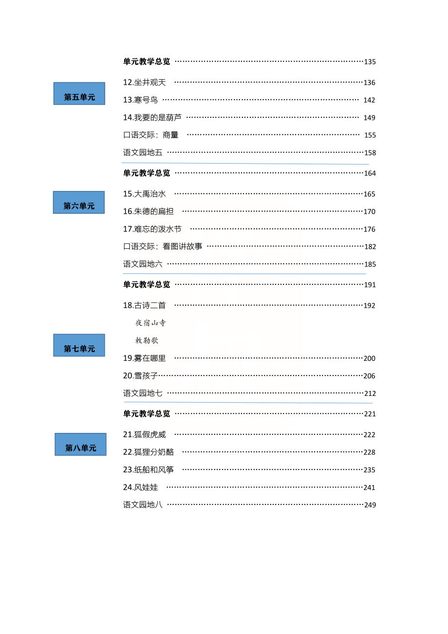 点典教案 二年级语文上册（R版）.pdf_第3页