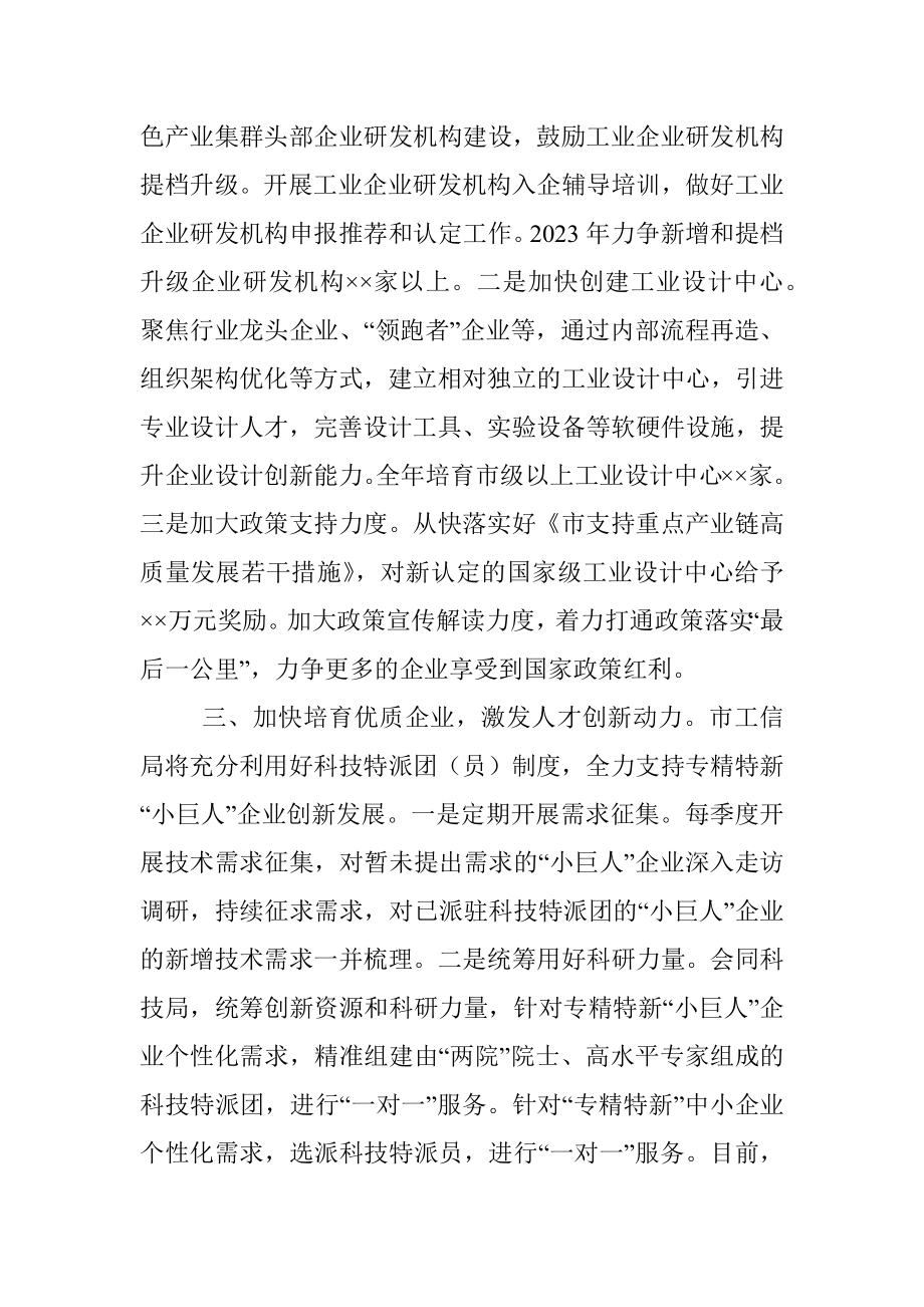 2023年在全年人才重点工作领导小组会议上发言稿.docx_第2页