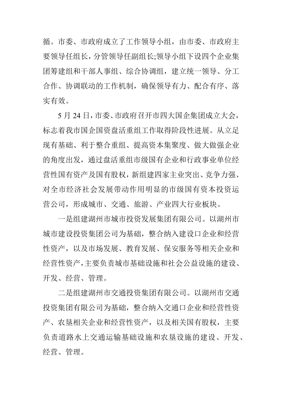 2022国企上半年工作总结精选.docx_第2页