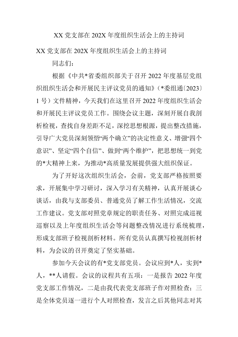 XX党支部在202X年度组织生活会上的主持词.docx_第1页