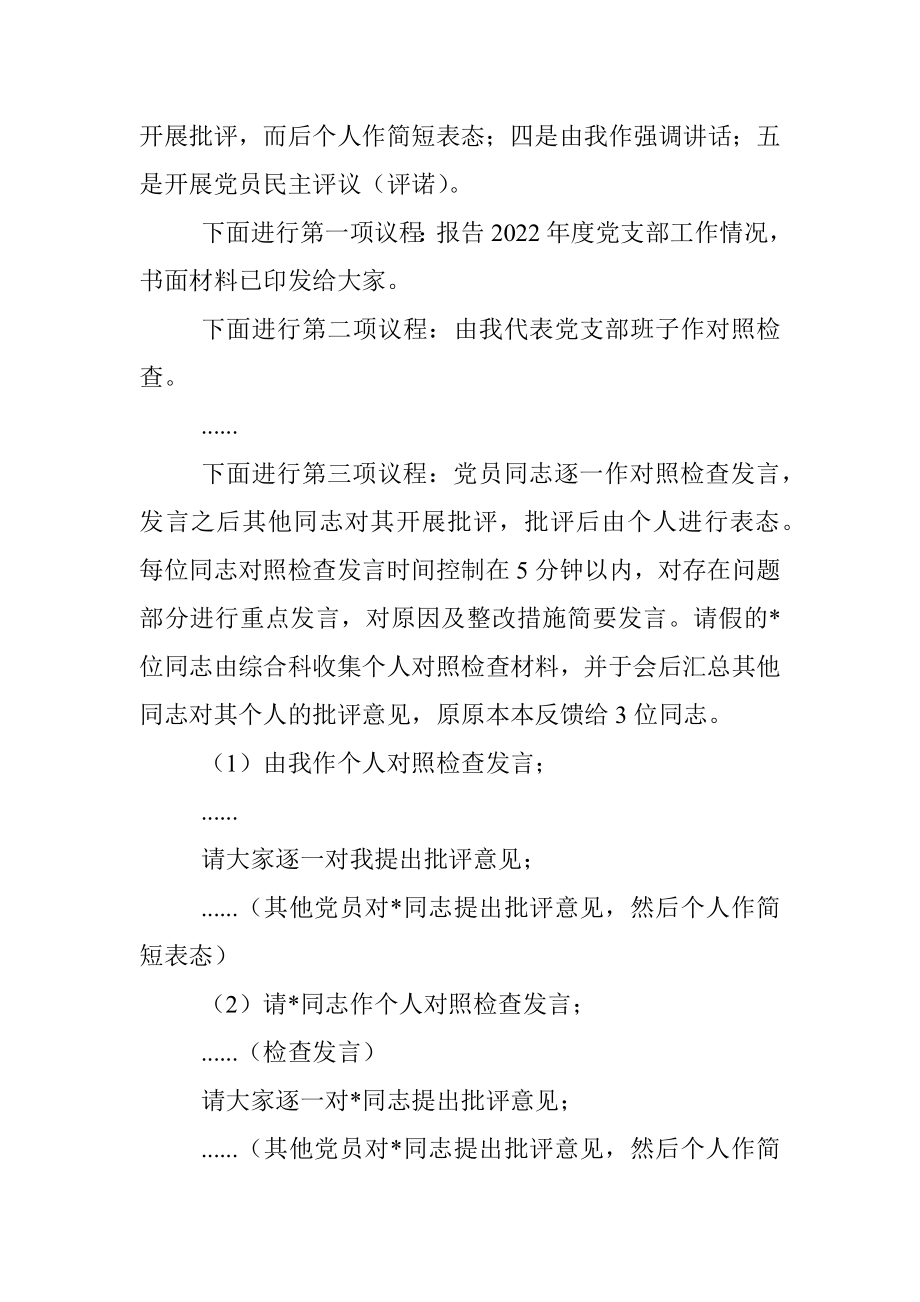 XX党支部在202X年度组织生活会上的主持词.docx_第2页