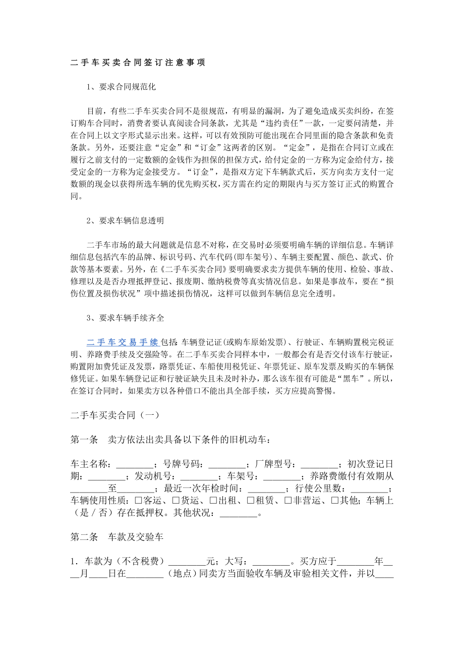 二手车买卖合同签订注意事项.doc_第1页