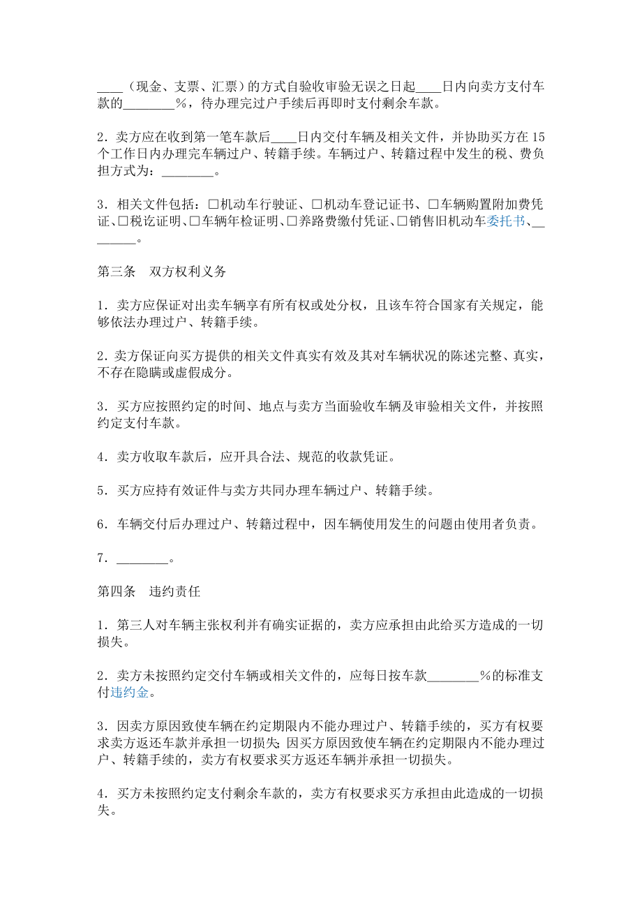 二手车买卖合同签订注意事项.doc_第2页