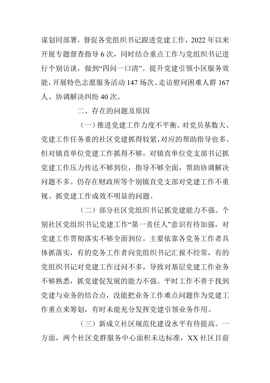 某镇党委书记上年度的抓基层党建工作述职报告.docx_第3页