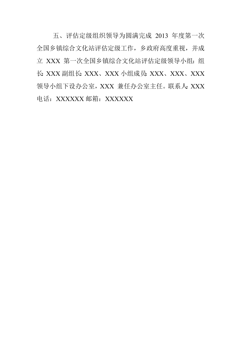 XX乡镇综合文化站评估定级工作实施方案.docx_第3页