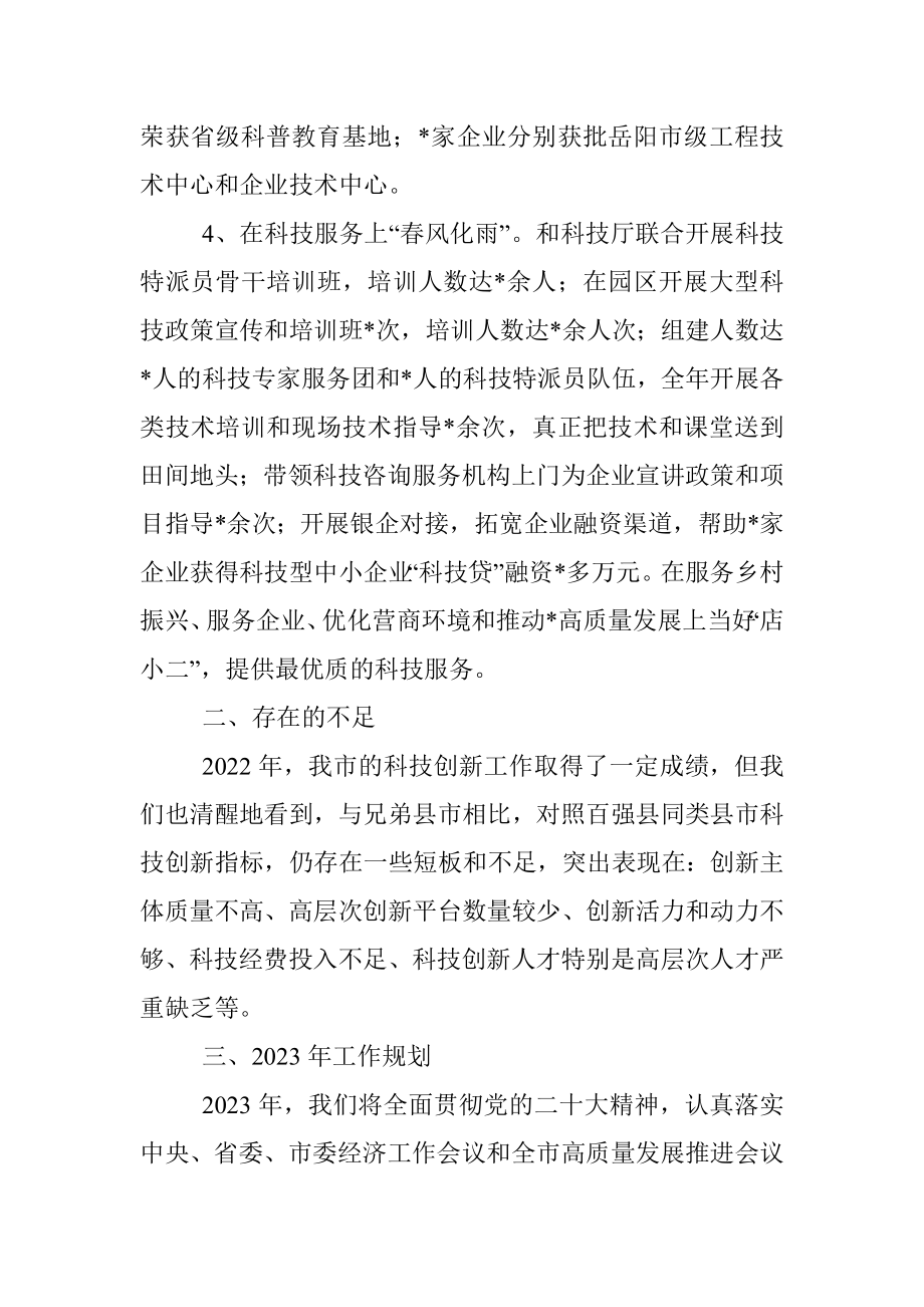 2023年度XX市科技局工作汇报材料.docx_第2页